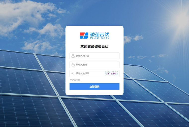 光伏施工管理系統(tǒng)有哪些，光伏施工管理軟件推薦